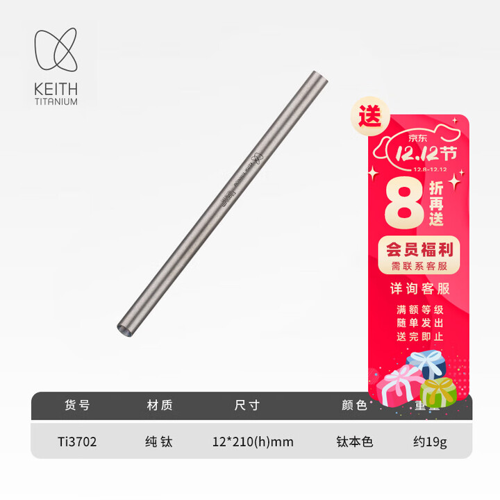 铠斯（KEITH）钛吸管耐热耐高温耐用健康户外家用吸管果汁饮料吸管 钛吸管 Ti3702（宽口款）