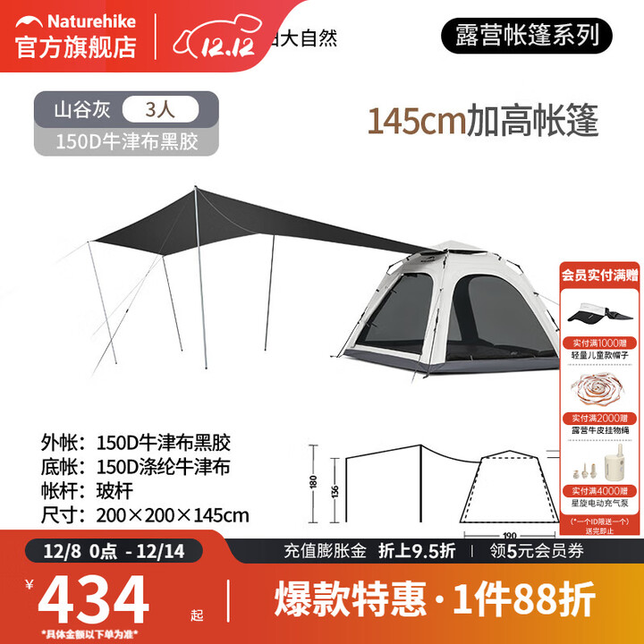 挪客ango自动速开公园露营帐篷户外便携式黑胶防晒天幕二合一装备 山谷灰/3人小号/带天幕