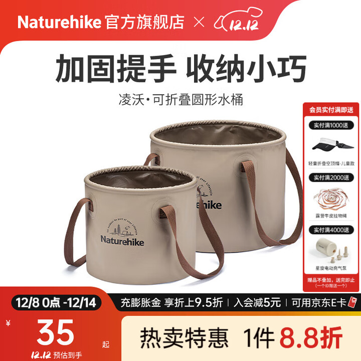 Naturehike挪客凌沃可折叠圆形水桶户外露营便携式水盆野餐储水桶洗衣泡脚桶 浅咖啡/10L