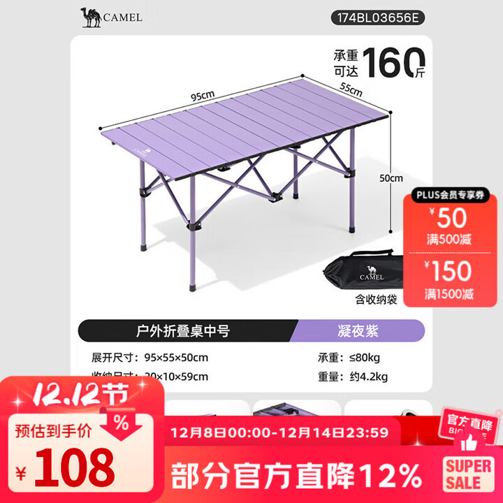 骆驼（CAMEL）户外折叠桌便携式露营桌椅套装碳钢野餐桌子蛋卷桌夜市摆摊 升级版长桌95CM 赠收纳袋 凝夜紫 174BL0