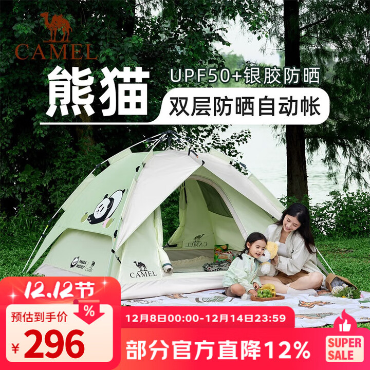 骆驼（CAMEL）[熊猫]骆驼帐篷户外折叠便携式野露营装备过夜 抹茶绿，1V32265017D
