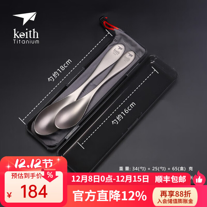 KEITH铠斯【纯钛餐具组合】钛筷子子实心筷便携健康筷勺精致露营 流线大勺Ti5201+流线小勺Ti5203