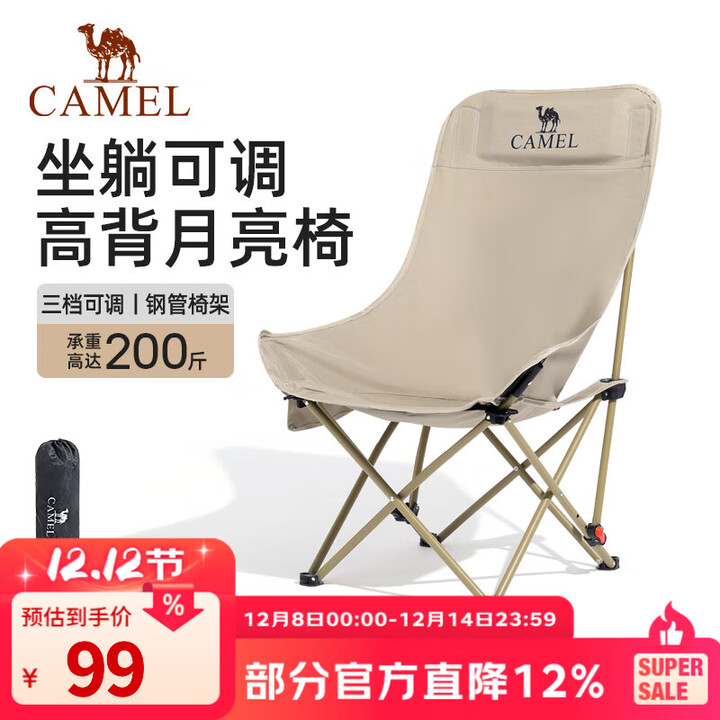骆驼（CAMEL）户外折叠椅可调节月亮椅椅子沙滩便携凳野外写生钓鱼高靠背椅 174CJ42640-卡其色
