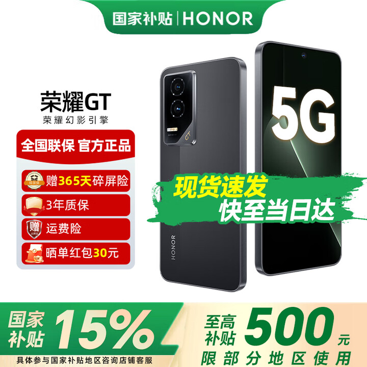 荣耀GT 新品5G手机  性能怪兽 荣耀 第三代骁龙8 【国家政府补贴】 幻影黑 12GB+256GB【1年碎屏险+3年质保】 24期免息套餐