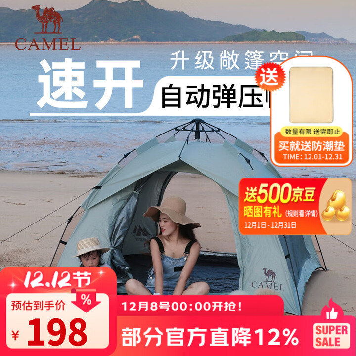 骆驼（CAMEL）户外帐篷野餐多人野外露营防雨防晒加厚涂银公园帐篷双层全自动 空间升级 淡青色 涂银防晒 B003 均码