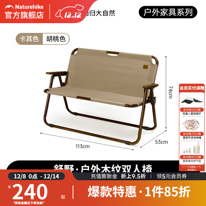 挪客Naturehike户外可折叠双人椅便携式折叠椅铝合金露营椅 卡其色-胡桃色
