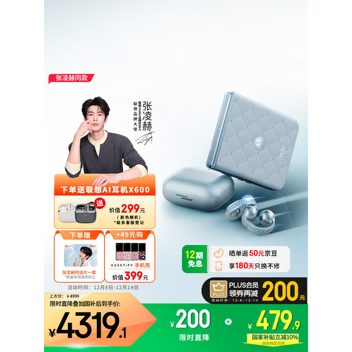 摩托罗拉【张凌赫同款】联想moto razr 60第六代折叠屏 60万次折叠认证 超大外屏 5G AI折叠屏手机 12GB+512GB 冰钻版礼盒 官方标配