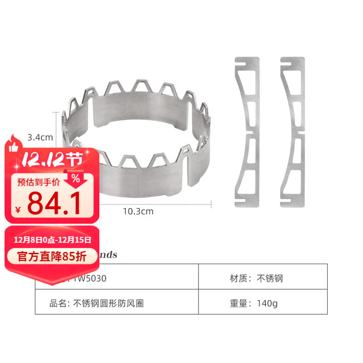 THOUS WINDS千风户外露营炉具钛挡风板SOTO310蜘蛛炉KOVEA卡式炉挡风板防风圈 不锈钢圆形防风圈