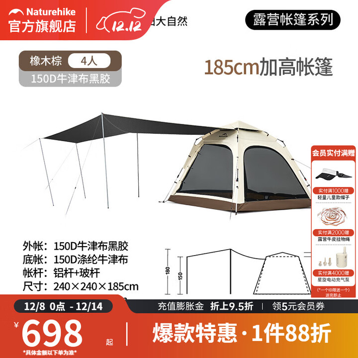 挪客ango自动速开公园露营帐篷户外便携式黑胶防晒天幕二合一装备 橡木棕/4人/带天幕