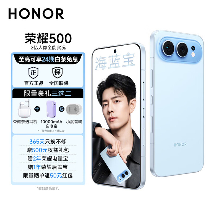 荣耀500 【肖战同款】荣耀400升级版 新品5G荣耀手机 超级标配版 2亿人像全能实况 MC31A 海蓝宝 12GB+256GB 官方标配【6期免息】