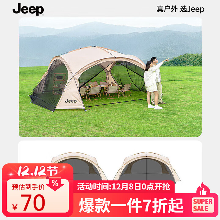 JEEP黑胶天幕户外遮阳防雨加强防晒露营遮雨棚沙滩津布穹顶帐篷天幕 防蚊网纱门帘2片【不含穹顶】