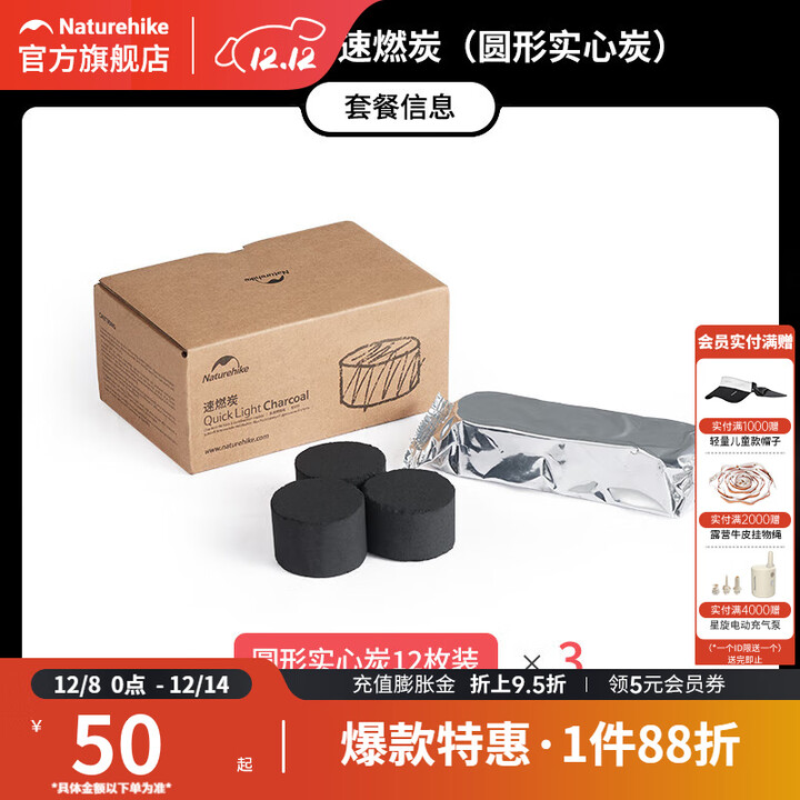 挪客Naturehike户外速燃易燃烧烤碳露营野餐烧烤竹炭环保易燃无烟 圆形实心碳3包装【36枚】