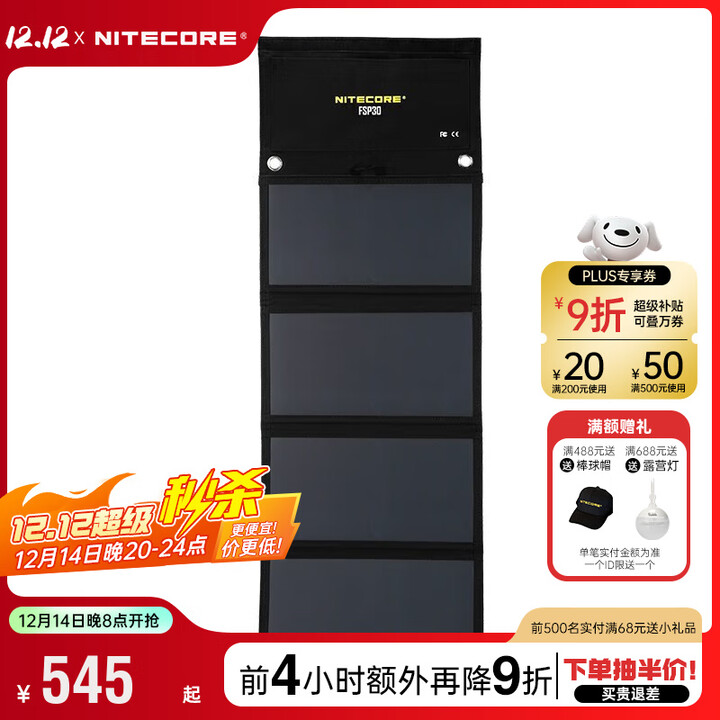 奈特科尔（NITECORE）FSP30户外露营自驾游便携30W功率多口输出可折叠智能太阳能充电板 FSP30太阳能板
