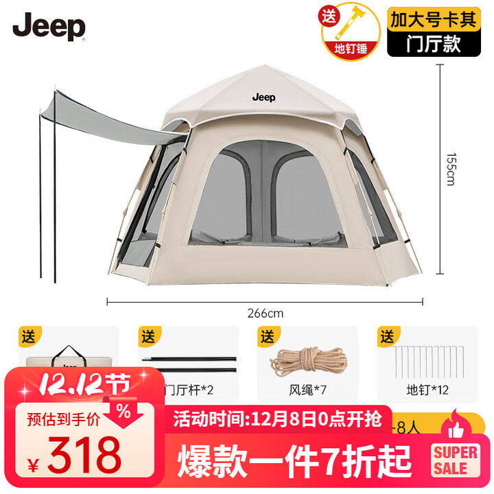 JEEP帐篷户外露营帐篷全自动速开便捷二合一帐篷防晒家庭野营装备 大号卡其色银胶款