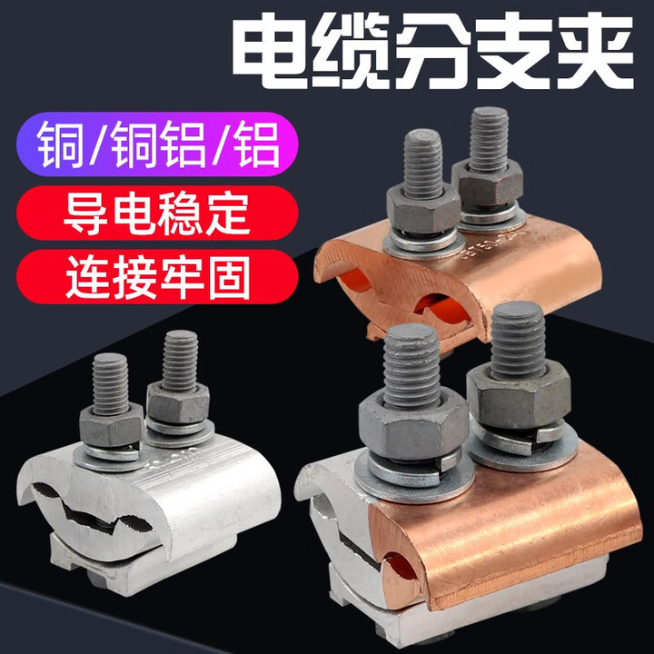 分线夹 异形并钩线夹 铜铝过度线夹T型分支线连接夹跨径分支 异型并沟线夹(带绝缘壳) JBL10-70平方全铝夹【图片 价格 品牌 报价】-京东