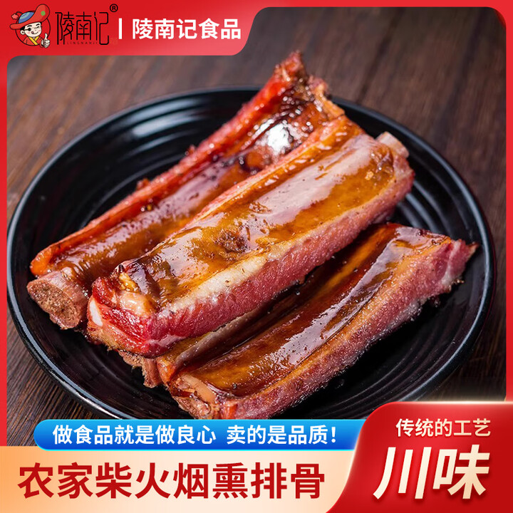 陵南记烟熏腊排骨中排四川峨眉山特产腊味腊肉烟熏肉烹饪食用年货精排骨 烟熏精排骨500g*2袋【图片 价格 品牌 报价】-京东