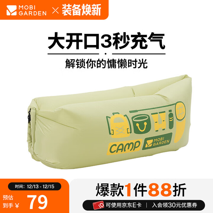 牧高笛（MOBIGARDEN）云悦充气沙发 户外露营便携可坐可躺懒人充气沙发床 浅草绿