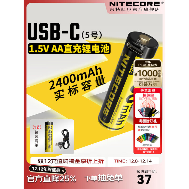 奈特科尔【3C认证】可充电电池5号2400mAh大容量玩具车遥控器通用AA电池 5号/2400mAh【1节】