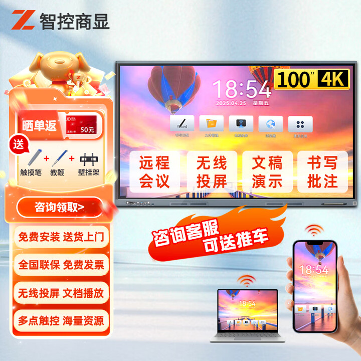 智控商显 100英寸会议平板电子白板智能触摸大屏4K多媒体一体机远程视频开会办公室会议室学校企业智慧触控