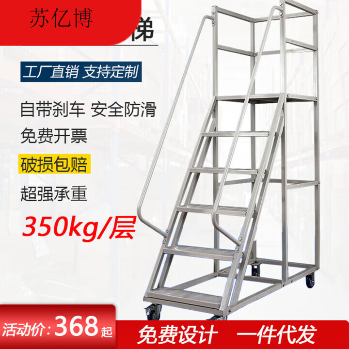 移动登高梯仓库登高车货架库房可移动平台梯子超市理货车梯带轮子 定制尺寸【图片 价格 品牌 报价】-京东