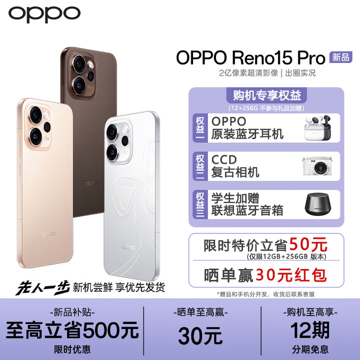 OPPO【补贴减15%+立减50】Reno15 Pro 宋雨琦星光蝴蝶结 直播神器手机2亿超清影像opporeno15pro手机 可露丽棕 16GB+512GB 补贴套装