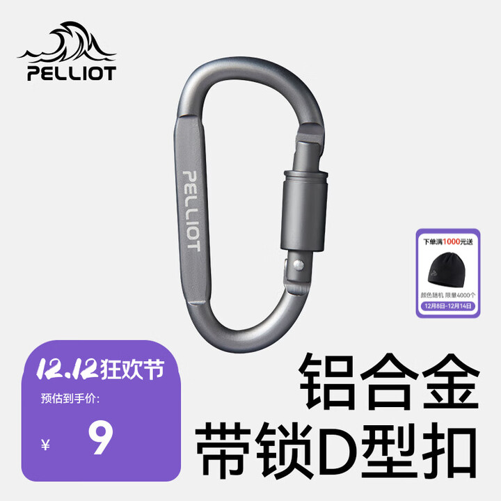伯希和（Pelliot）户外帐篷天幕D型扣铝合金挂钩坚固耐用轻量便携书包车载夹 铝合金带锁D型扣—烟熏灰