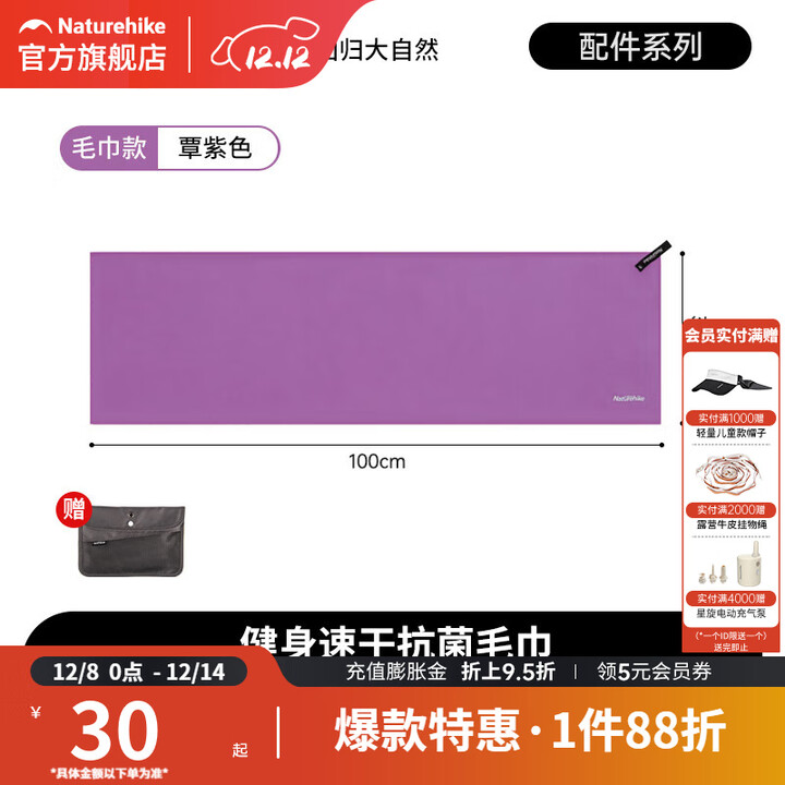挪客Naturehike运动抗菌速干毛巾浴巾户外旅行快干便携吸水吸汗巾 覃紫/毛巾