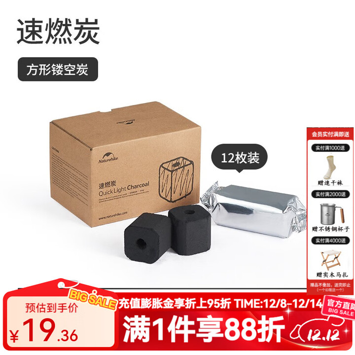 NatureHike挪客户外速燃炭烧烤碳露营野餐烧烤竹炭无烟环保易燃 黑色-方形镂空炭