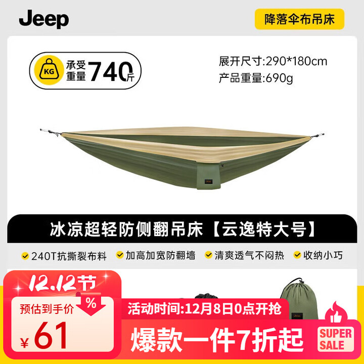 JEEP户外露营吊床挂树休闲加厚加宽懒人室内单双人吊床弯木防侧翻睡袋 双人防侧翻吊床290*180cm超大号