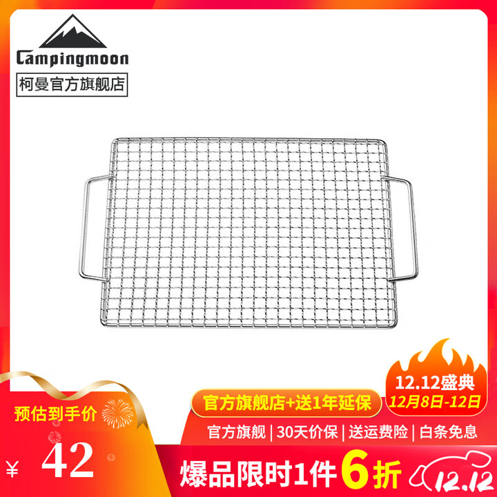CAMPINGMOON柯曼不锈钢防风炉架科曼烧烤锅架MS-1018  【MS-1018-W】防风炉架烤网