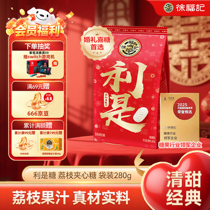 【徐福记1807120】徐福记 利是糖 荔枝夹心糖袋装280g 结婚订婚喜糖 伴手礼糖果 解馋零食【行情 报价 价格 评测】-京东