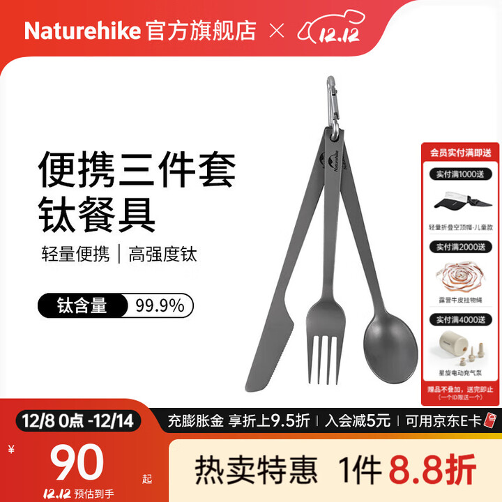 Naturehike挪客户外钛色刀叉勺 三合一餐勺餐叉野餐便携餐具露营野营装备 钛色-刀叉勺套装