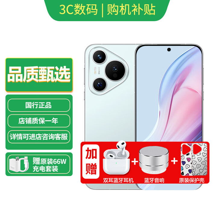 华为Pura70手机purap70北斗卫星信息Pura70Pro【24期免息】P70pro系列AI隔空IP68级防尘防水NFC 【P70】冰晶蓝12G+256G【赠原装保护壳】 【12期免息】【正品已运行版本】