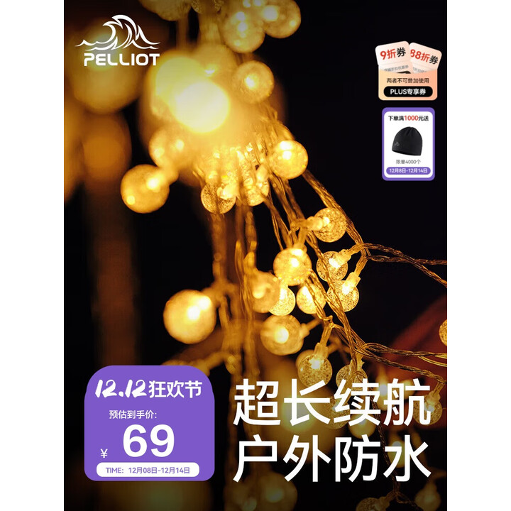 伯希和（Pelliot）户外LED小彩灯串灯满天星闪灯卧室挂灯暖光灯10米电池版16102903