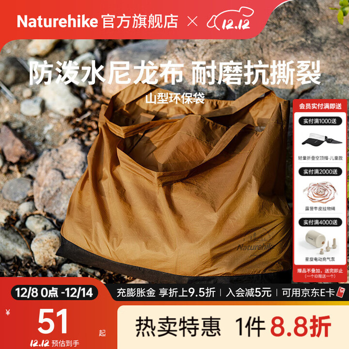 Naturehike挪客山型环保袋 便携户外露营野营防泼水杂物收纳袋大空间 鹿皮褐