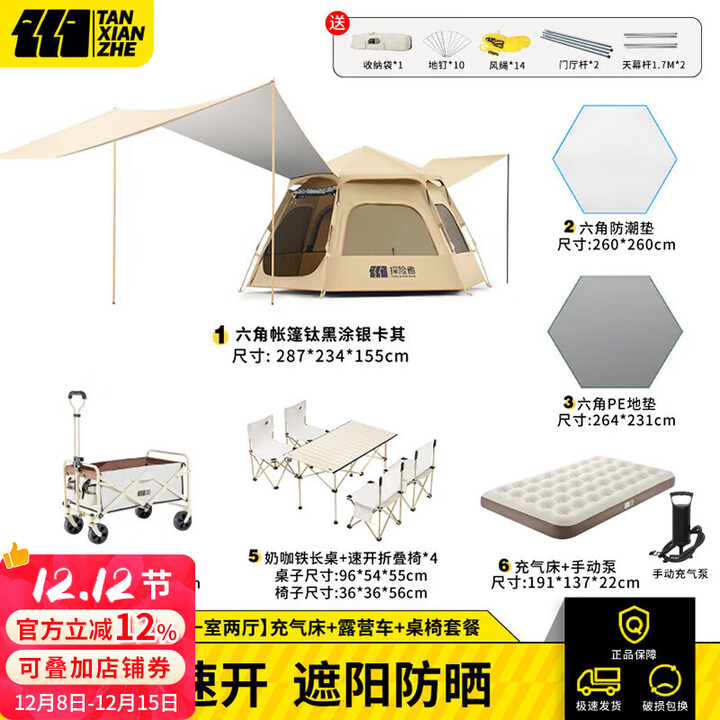 探险者帐篷户外露营便携天幕帐篷速开加厚黑胶防雨防晒野营装备 六角帐篷+天幕6-8+推车+桌椅+床