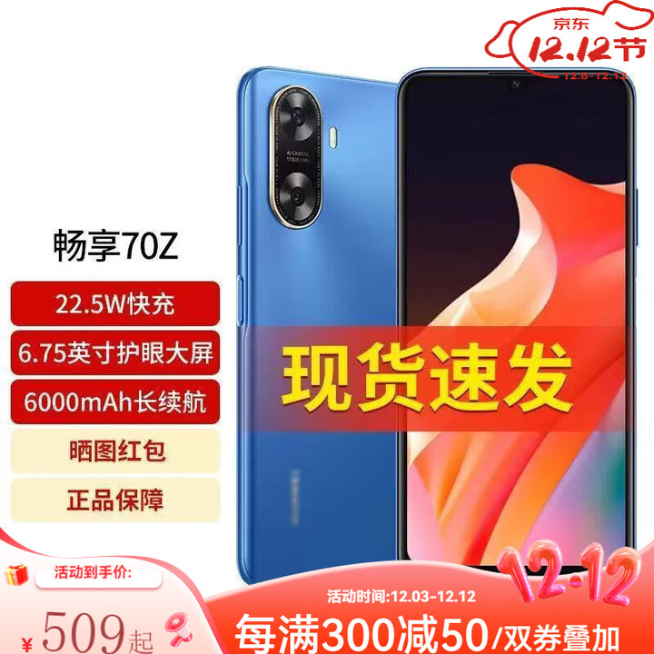华为（HUAWEI） 畅享70z 老人智能大屏幕原装便宜6000长续航备用机工 蓝色 星河蓝+快充套餐 8GB+128GB