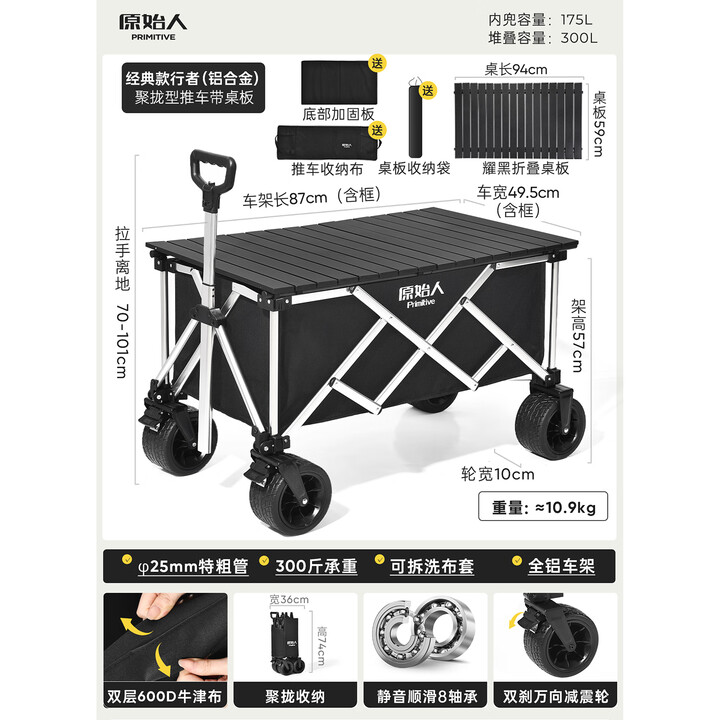 原始人露营推车户外营地拖车便携折叠手推野餐野营快递手拉车遛娃小拉车 300L 铝合金聚拢款曜黑【双刹万向快拆轮】+铝合金桌板