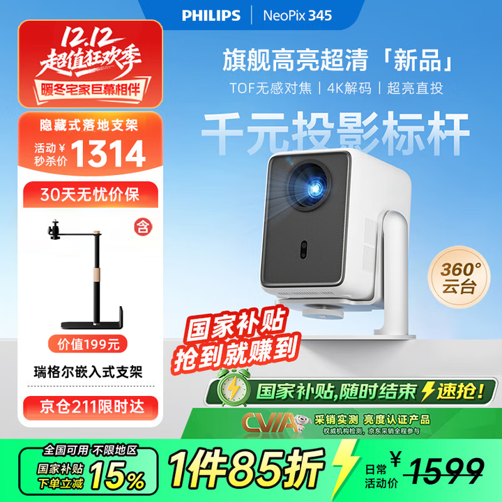 飞利浦（PHILIPS）NeoPix 345投影仪家用 智能便携式卧室手机游戏投影电视嵌入式隐藏两用支架套装