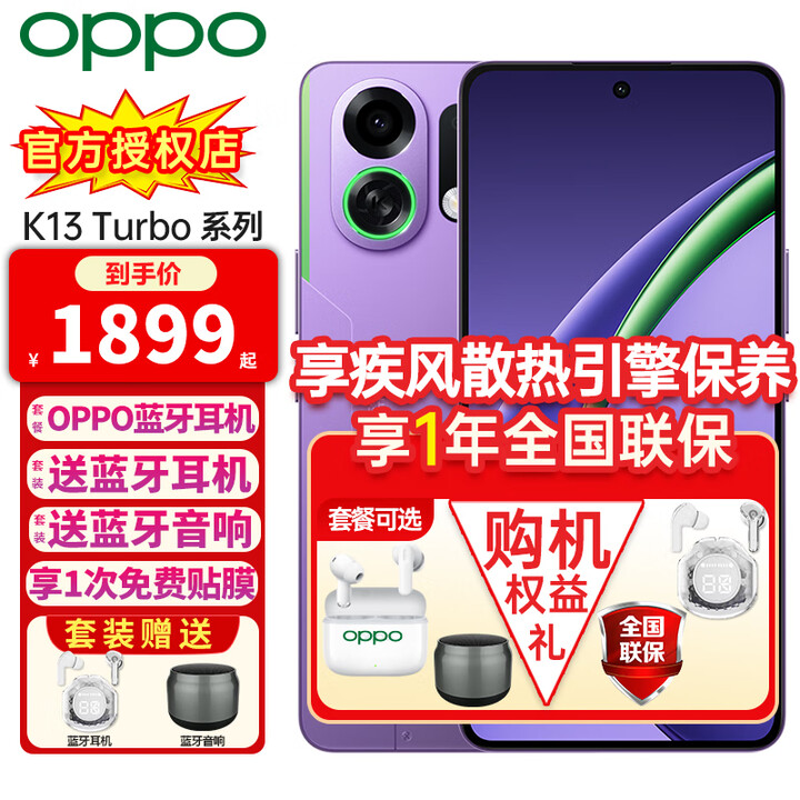 一加【至高减200】OPPO K13 Turbo Pro 5G手机新品游戏智能性能越级 疾风散热 潮汐引擎 第四代骁龙 初号紫 12GB+256GB 官方标配【全国联保+活动版】