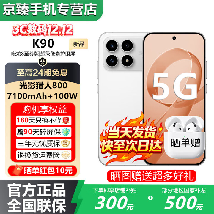 小米（MI）REDMI K90 Pro Max/ K90 第五代骁龙8至尊版7560mAh大电池 BOSE联合调音 新品5G红米手机 国家补贴 白色【12GB+256GB】K90 蓝牙套装版丨送3年保修+180天只换不修+碎屏保