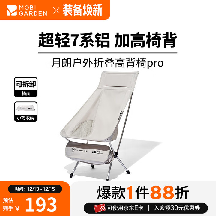 牧高笛（MOBIGARDEN）月朗折叠椅 户外露营便携式靠背折叠椅家庭休闲高背月亮椅 【高背款】晨雾白