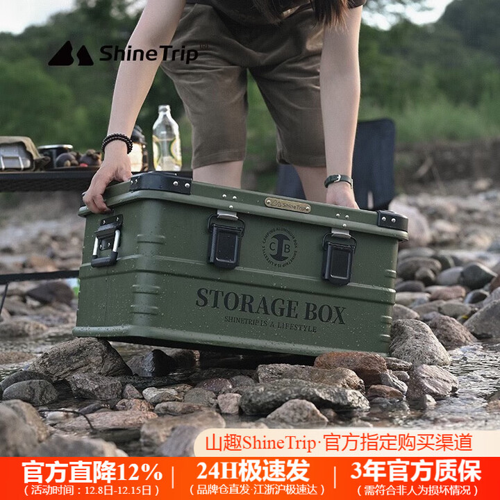 山趣（ShineTrip）户外铝合金收纳箱野营杂物自驾车载防水大容量露营IGT咖啡箱 军绿色(大号)72升