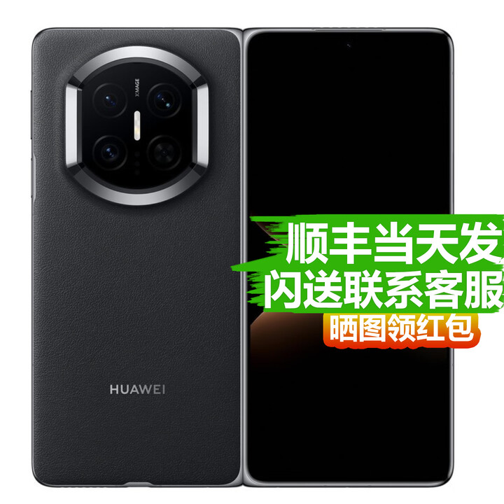 华为（HUAWEI）Mate X7 2025新品上市 华为matex7折叠手机【北京深圳等可闪送】 曜石黑 12GB+512GB
