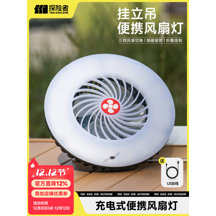 探险者户外露营风扇灯静音电扇夜灯悬挂式便捷式充电吊扇台式驱蚊 露营风扇灯-蓝色【可充电】