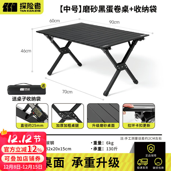 探险者蛋卷桌户外折叠桌便携式露营桌椅套装家用茶几桌椅野炊全套装备 90cm磨砂黑折叠蛋卷桌+收纳包