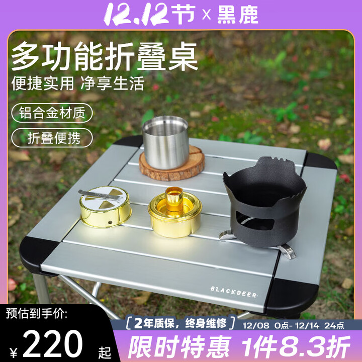 黑鹿（BLACKDEER）四方铝合金折叠桌 户外露营超轻迷你折叠桌便携 野餐自驾春游桌子 【推荐】四方铝合金折叠桌 大号