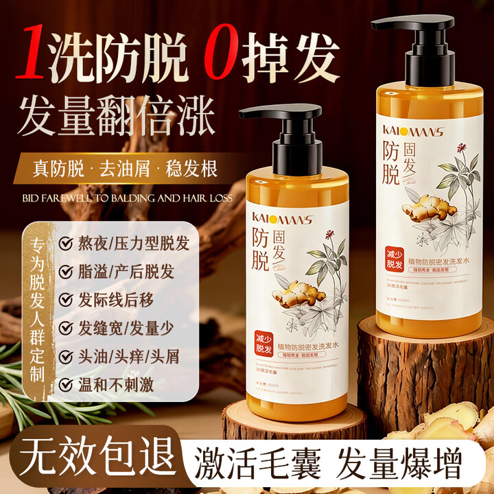 【ftyf】KALOMANS防脱洗发水生姜固发控油去屑止侧柏叶男女士洗头膏露蓬松金榜第1【行情 报价 价格 评测】-京东