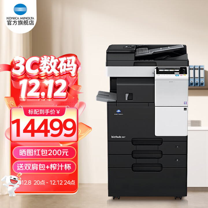 柯尼卡美能达（KONICA MINOLTA） 287/367 a3数码复合机黑白自动双面复印办公 bizhub 287（28页/分） 外置装订版（主机+输稿器+四纸盒+外置排纸处理器）