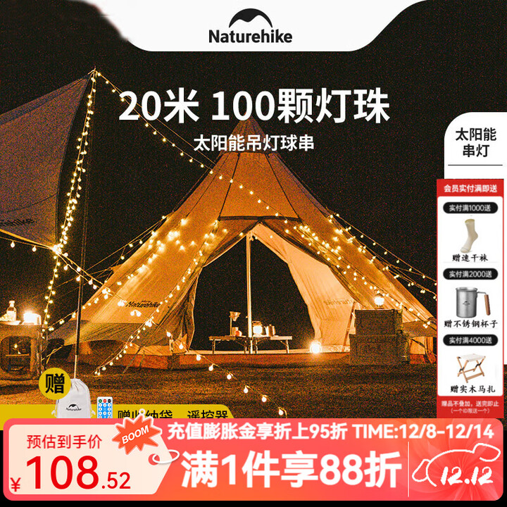 NatureHike挪客串灯氛围灯户外太阳能吊灯 露营灯帐篷灯天幕装饰灯带 20米100灯（太阳能板）